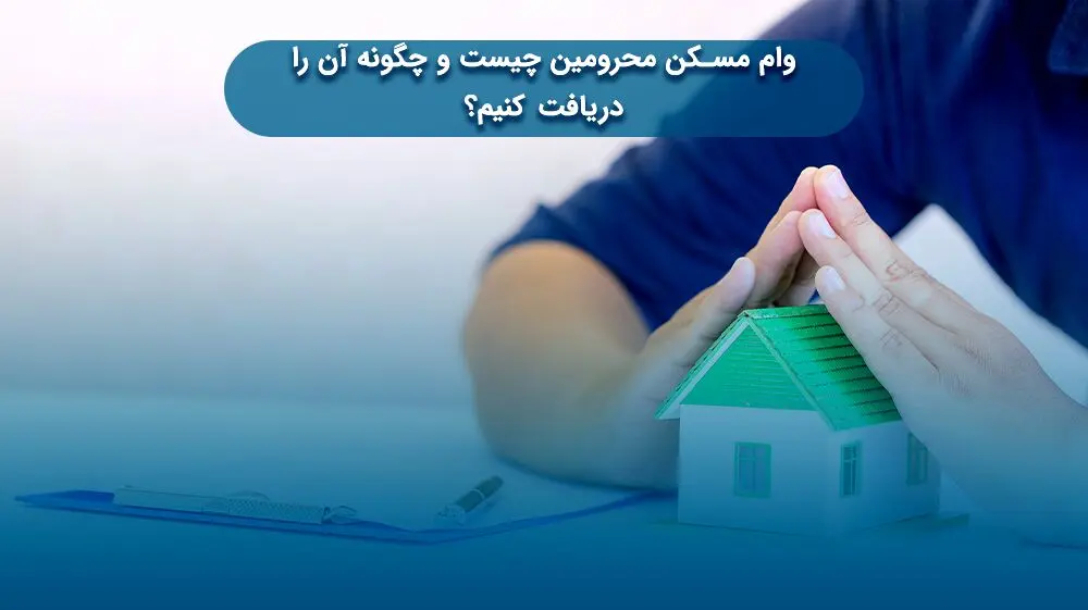 شرایط وام مستاجری برای ۳ دهک اعلام شد