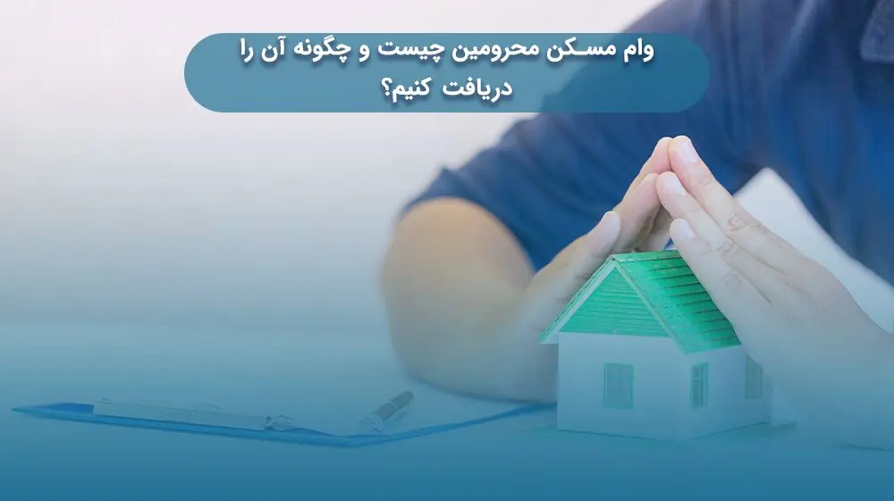 شرایط وام مستاجری برای ۳ دهک اعلام شد