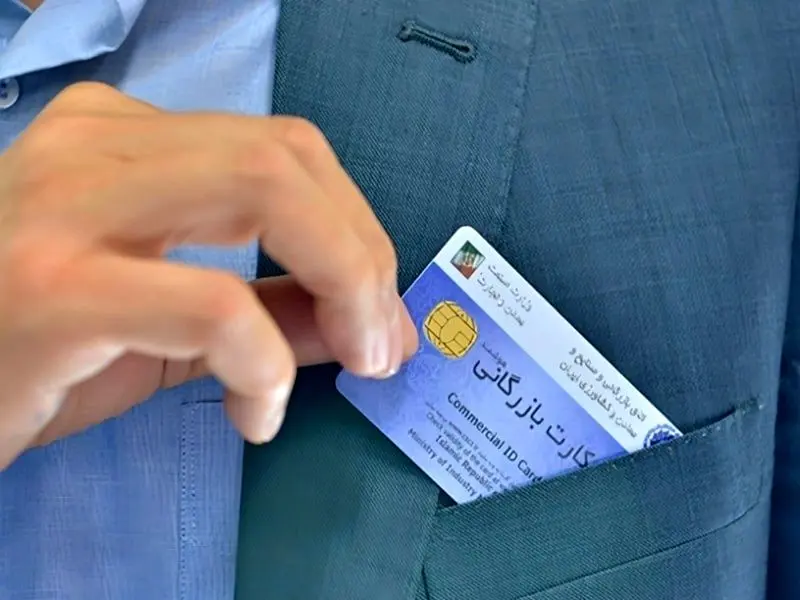 نحوه ی گرفتن کارت بازرگانی حقیقی در سال ۱۴۰۴