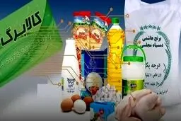 امکان خرید این محصولات با اعتبار مرحله پنجم کالابرگ الکترونیک+جزئیات و ویژگی‌های طرح کالابرگ الکترونیکی