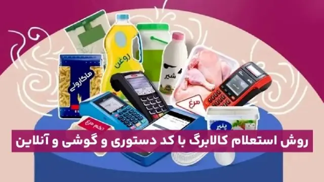 3 روش برای اطلاع از موجودی کالابرگ الکترونیک