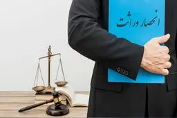آشنایی با انواع وکالت ارث و نکات حقوقی مهم آن
