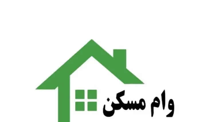 شرایط دریافت وام مسکن روستایی