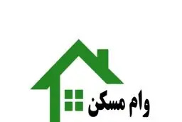 شرایط دریافت وام مسکن روستایی 