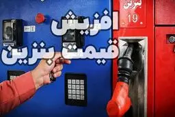  پاسخ به ۵ سوال مهم درباره قیمت بنزین