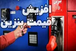  پاسخ به ۵ سوال مهم درباره قیمت بنزین