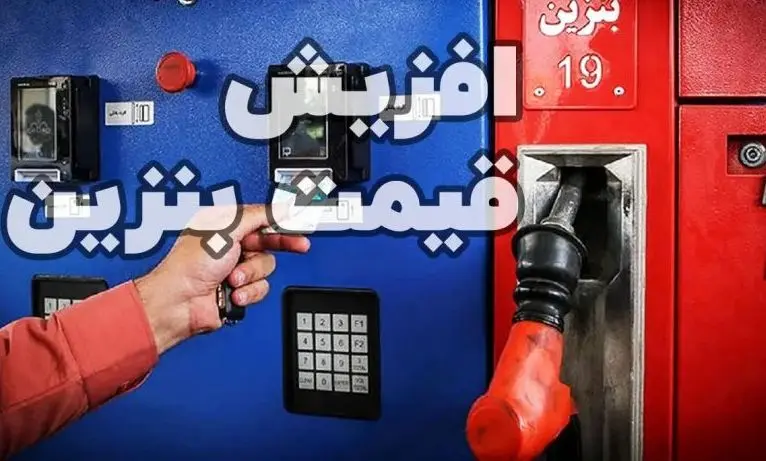  پاسخ به ۵ سوال مهم درباره قیمت بنزین