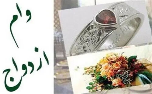 خبر خوش افزایش وام ازدواج/ این زوج‌ها منتظر وام بزرگ‌تر باشند!/جدول پیشنهادی مبلغ وام ازدواج
