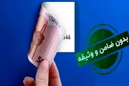 بانک‌هایی که وام فوری و بدون ضامن می‌دهند /۴ گزینه ی محبوب