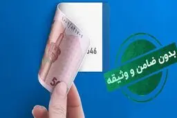بانک‌هایی که وام فوری و بدون ضامن می‌دهند /۴ گزینه ی محبوب