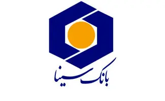 معرفی وام های  بانک سینا 