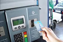 آنچه باید درباره کارت سوخت و تغییرات آن بدانید