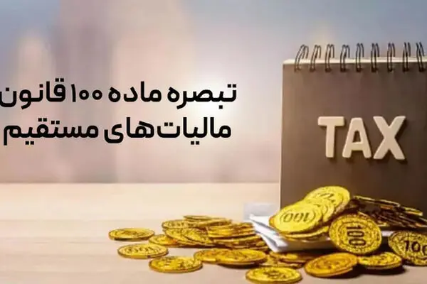  چه کسانی از ارائه اظهارنامه مالیاتی معاف می‌شوند؟