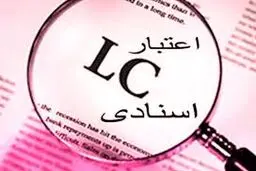 توافق بانکی بزرگ ایران و روسیه برای پذیرش ال‌سی ایرانی 