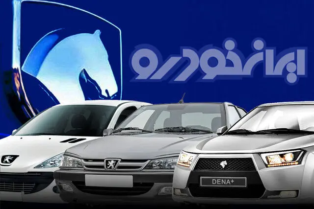 ایران‌خودرو قیمت‌ جدید محصولات خود را اعلام کرد+ لیست جدید