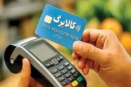 افزایش ۵۰ درصدی اعتبار کالابرگ قطعی شد؟ افزایش اعتبار از کی عملی می شود؟ 