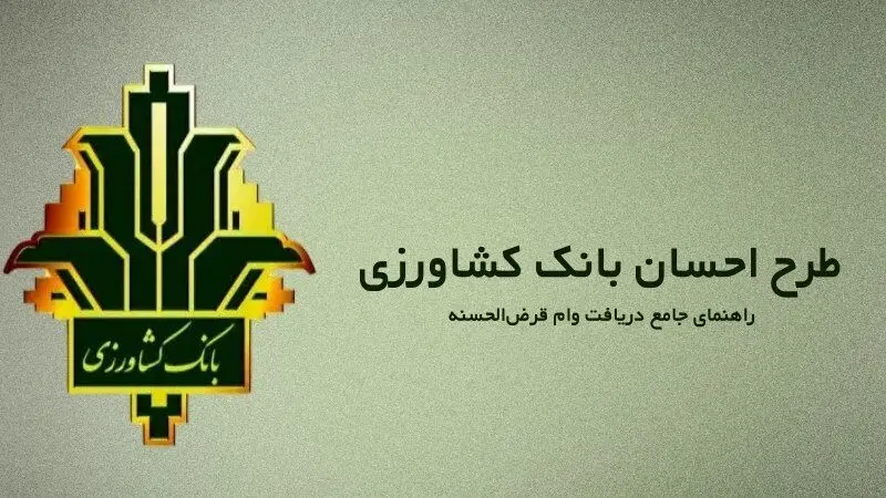 حسابی که هم سود دارد هم وام می‌دهد! با کارمزد ۴ درصد 