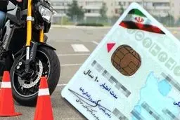صدور گواهینامه موتورسیکلت برای نوجوانان ۱۶ ساله+ جزئیات 