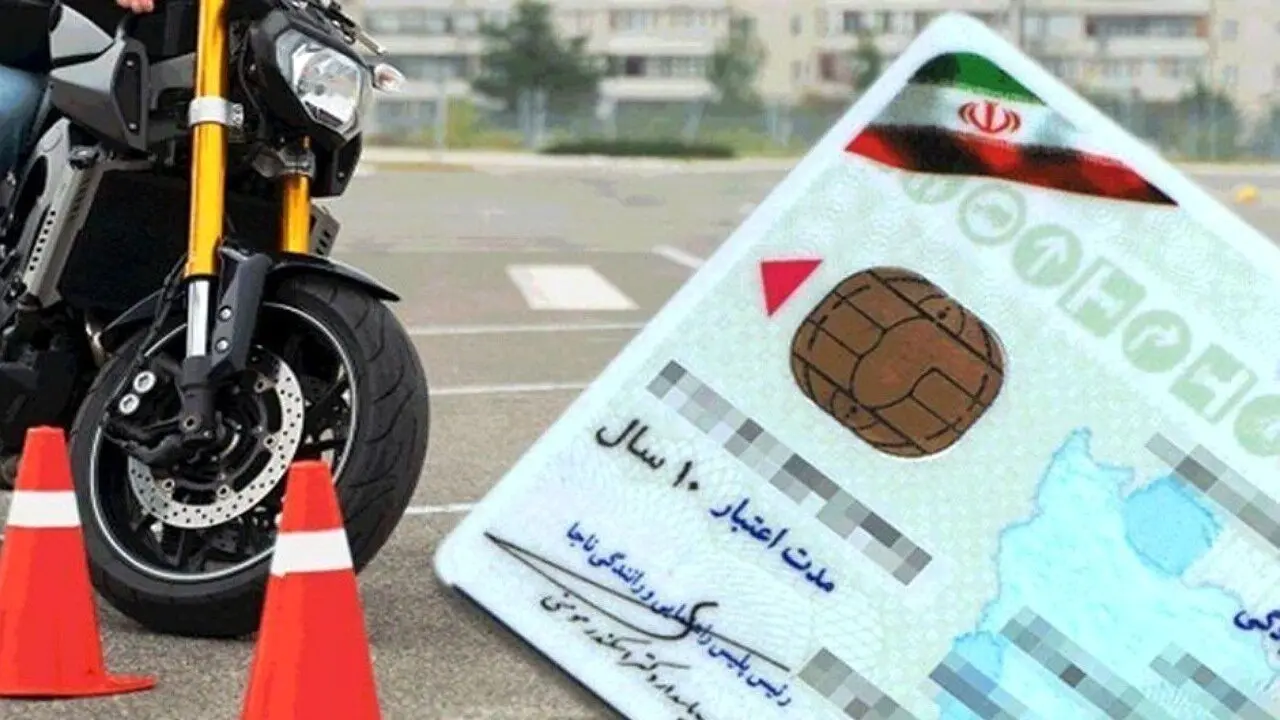 صدور گواهینامه موتورسیکلت برای نوجوانان ۱۶ ساله+ جزئیات 