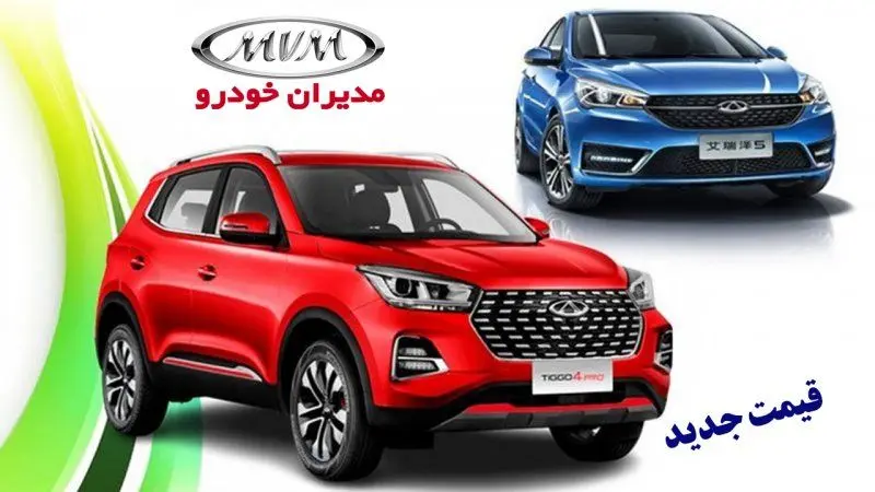 قیمت جدید کارخانه ای 12 محصول مدیران خودرو اعلام شد