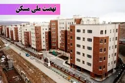حذف مجردها از نهضت ملی مسکن؟/ دیوان عدالت اداری: اخذ تعهد ازدواج باطل شد /چندنکته مهم
