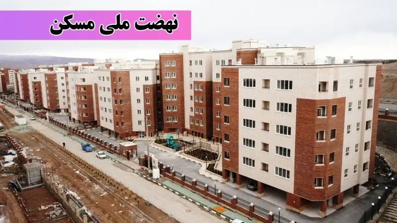 حذف مجردها از نهضت ملی مسکن؟/ دیوان عدالت اداری: اخذ تعهد ازدواج باطل شد /چندنکته مهم