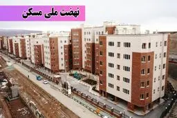 حذف مجردها از نهضت ملی مسکن؟/ دیوان عدالت اداری: اخذ تعهد ازدواج باطل شد /چندنکته مهم