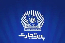 خدمات شعب بانک تجارت برای مشتریان حقیقی و حقوقی اعلام شد/جزییات