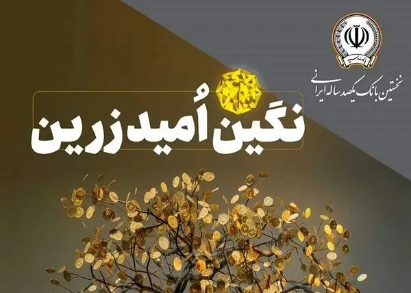 وام ۱ میلیاردی بدون سود؛ سورپرایز تازه بانک سپه! 