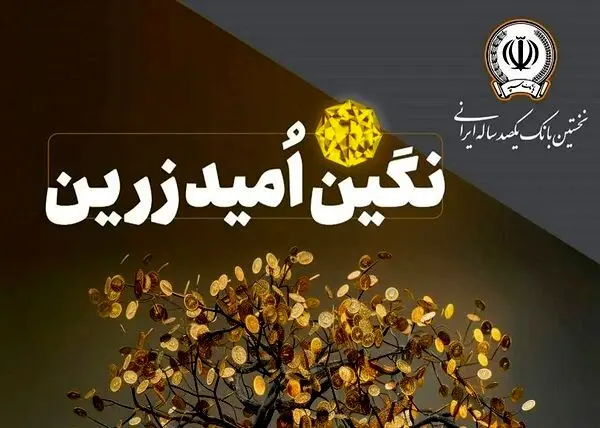 وام ۱ میلیاردی بدون سود؛ سورپرایز تازه بانک سپه! 
