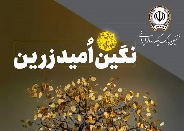 وام ۱ میلیاردی بدون سود؛ سورپرایز تازه بانک سپه! 