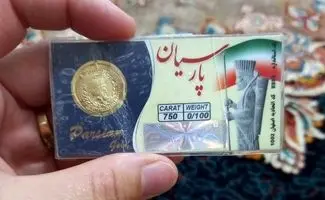 جدول قیمت سکه پارسیان در بازار امروز ۲۹ بهمن ۱۴۰۴/آیا اکنون زمان مناسبی برای خرید سکه پارسیان است؟