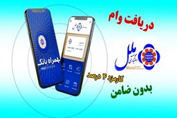 تمدید مهلت افتتاح حساب و دریافت تسهیلات در طرح‌های «نیکان ملل»
