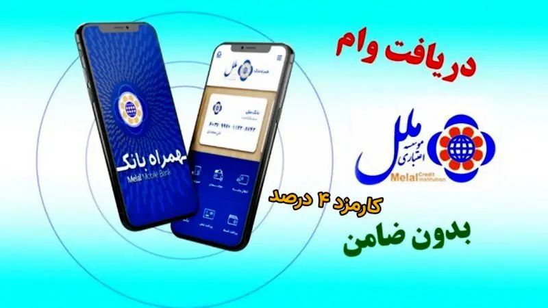 تمدید مهلت افتتاح حساب و دریافت تسهیلات در طرح‌های «نیکان ملل»
