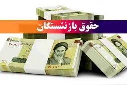 زمان واریز حقوق خرداد ۱۴۰۴ بازنشستگان تغییر خواهد کرد ؟