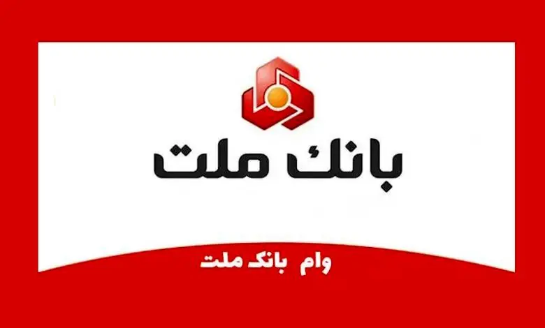 دریافت تسهیلات ۱۰۰ میلیونی بدون ضامن طرح تابش