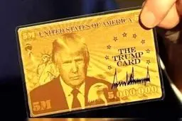 کارت طلایی ترامپ برای ایرانی ها