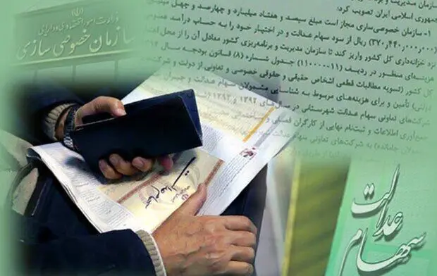 ارزش روز  سهام عدالت امروز 26 خرداد 1405 چقدر است؟