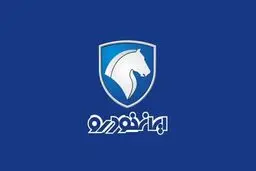 آخرین مهلت ثبت‌نام در طرح فروش ایران خودرو / آزادسازی وجوه بلوکه شده از فردا 
