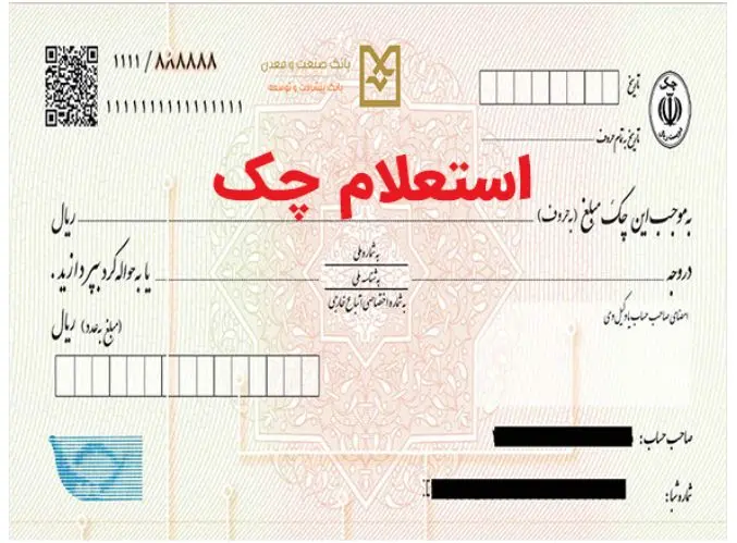 استعلام چک صیادی به پنج  روش ساده