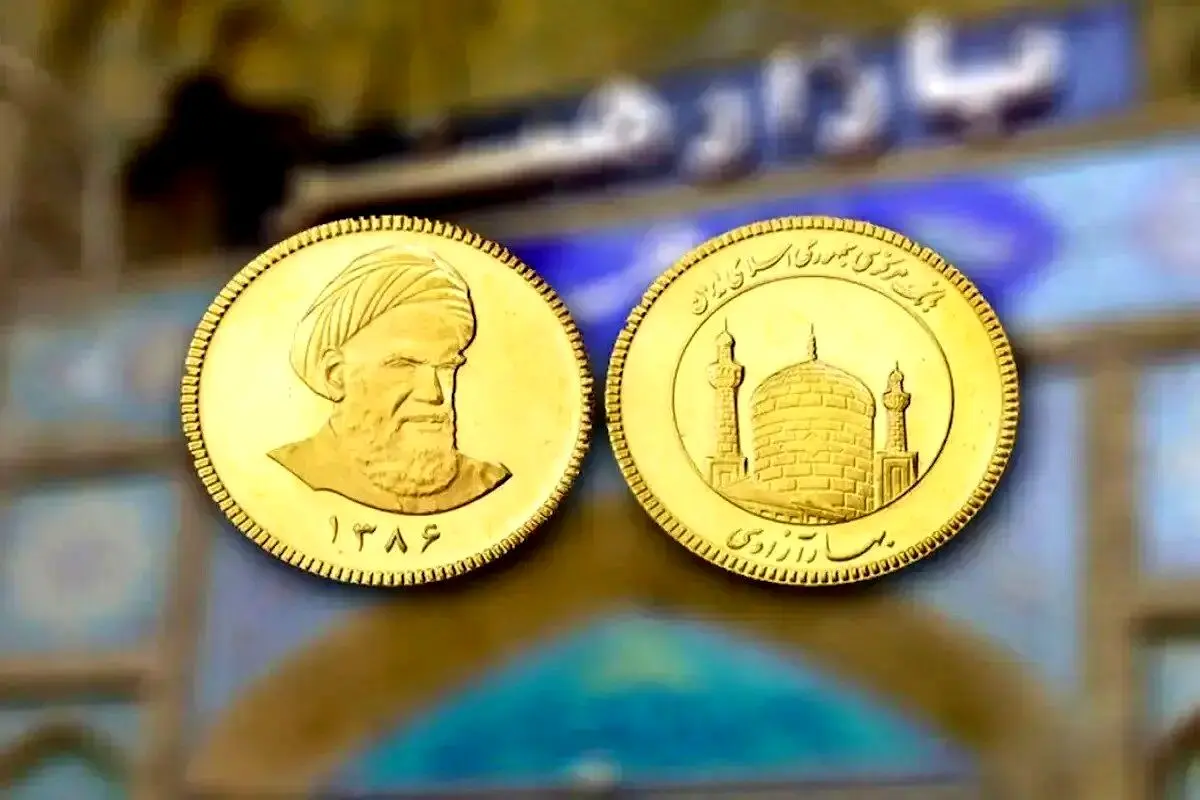 سقوط ۱۲ میلیونی قیمت سکه امامی / واکنش شدید قیمت سکه به شروع  مذاکرات ایران و آمریکا 