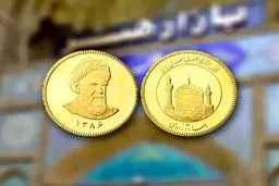 سقوط ۱۲ میلیونی قیمت سکه امامی / واکنش شدید قیمت سکه به شروع  مذاکرات ایران و آمریکا 