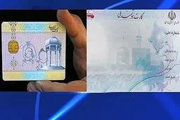 نگران تاریخ انقضای کارت ملی نباشید/ تمدید خودکار تا سال آینده