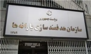 تشریح 5 خدمت کلیدی سازمان هدفمندسازی یارانه‌ها