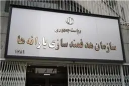 تشریح 5 خدمت کلیدی سازمان هدفمندسازی یارانه‌ها