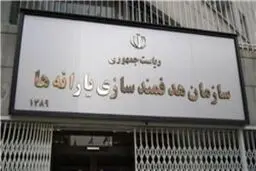 تشریح 5 خدمت کلیدی سازمان هدفمندسازی یارانه‌ها