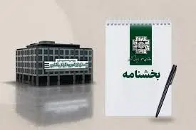 نحوه بخشودگی جرائم مربوط به تکالیف مالیات بر ارزش افزوده زمستان ۱۴۰۳ 