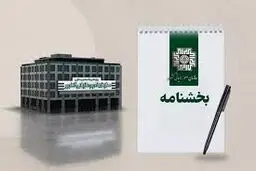 نحوه بخشودگی جرائم مربوط به تکالیف مالیات بر ارزش افزوده زمستان ۱۴۰۳ 