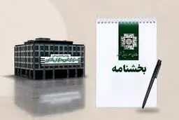 نحوه بخشودگی جرائم مربوط به تکالیف مالیات بر ارزش افزوده زمستان ۱۴۰۳ 