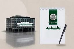 نحوه بخشودگی جرائم مربوط به تکالیف مالیات بر ارزش افزوده زمستان ۱۴۰۳ 